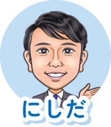 にしだ